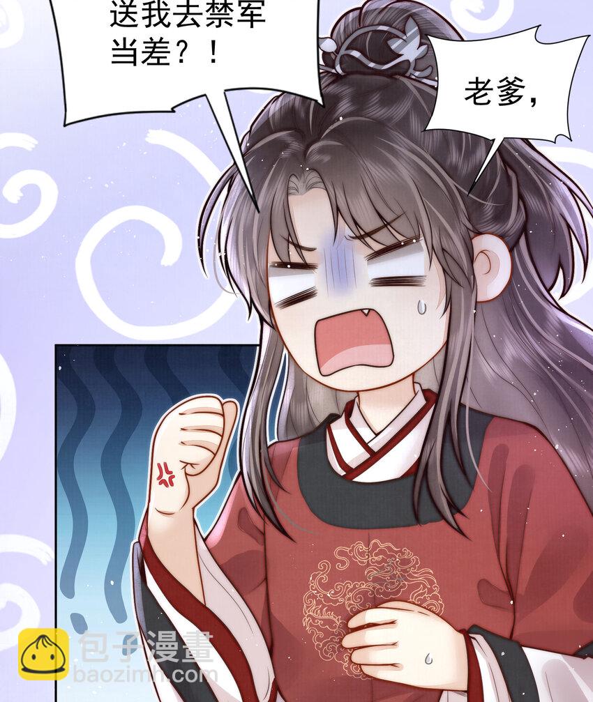 03 不愿选秀的公子们(1/2)-第3话