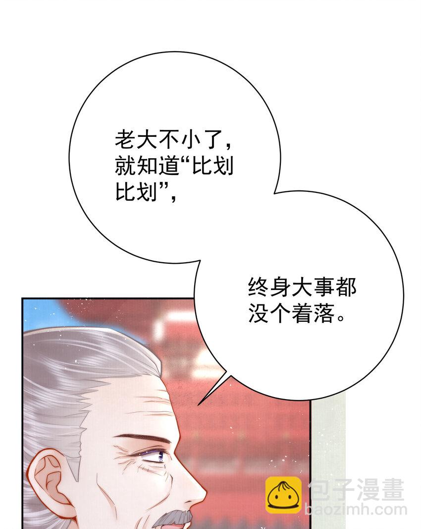 03 不愿选秀的公子们(1/2)-第3话