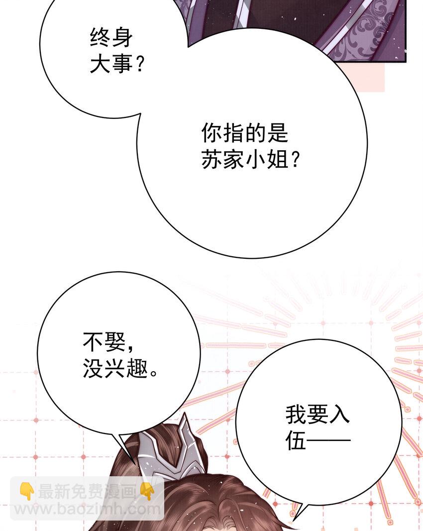 03 不愿选秀的公子们(1/2)-第3话