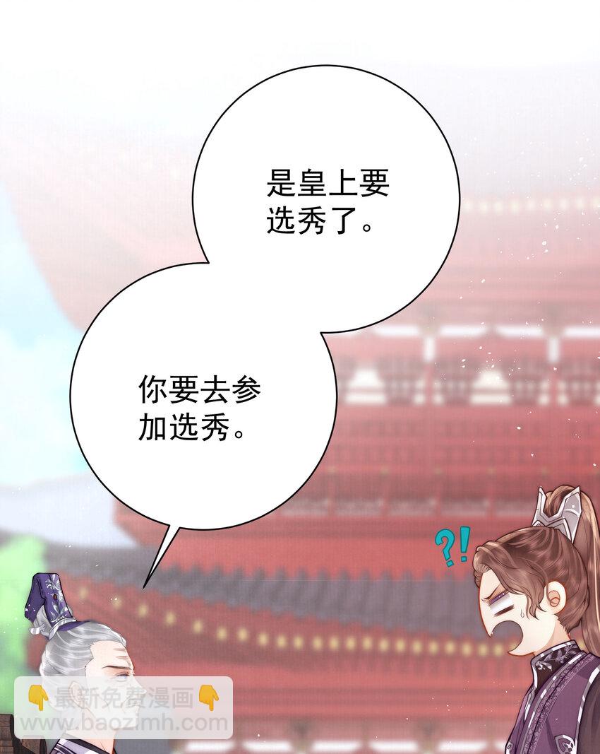 03 不愿选秀的公子们(1/2)-第3话