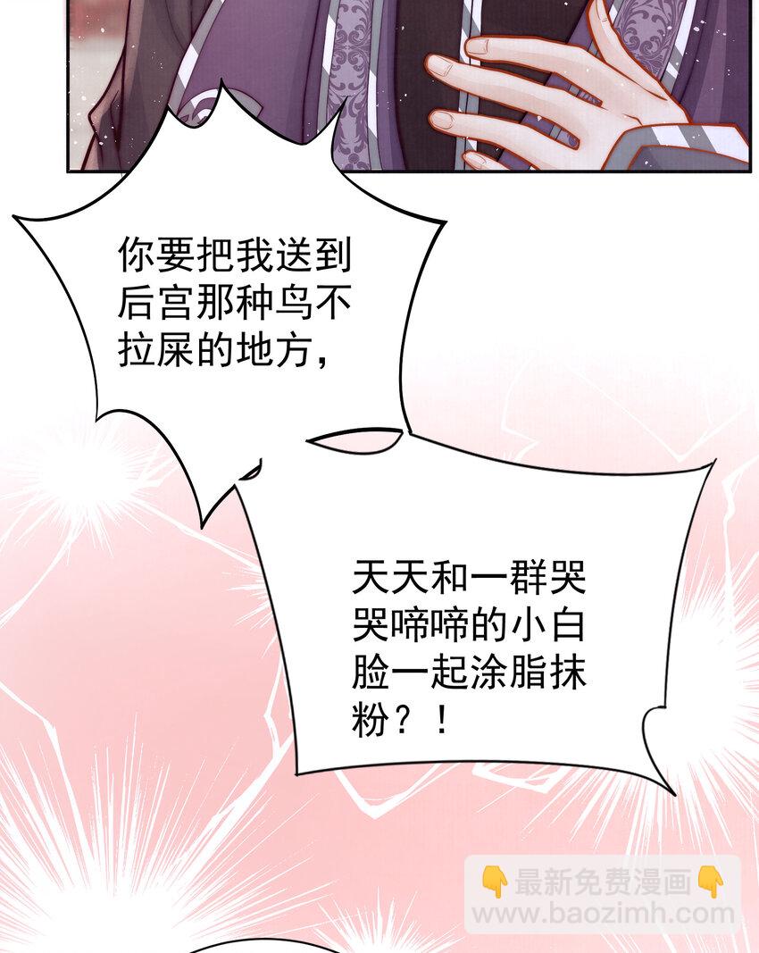 03 不愿选秀的公子们(1/2)-第3话