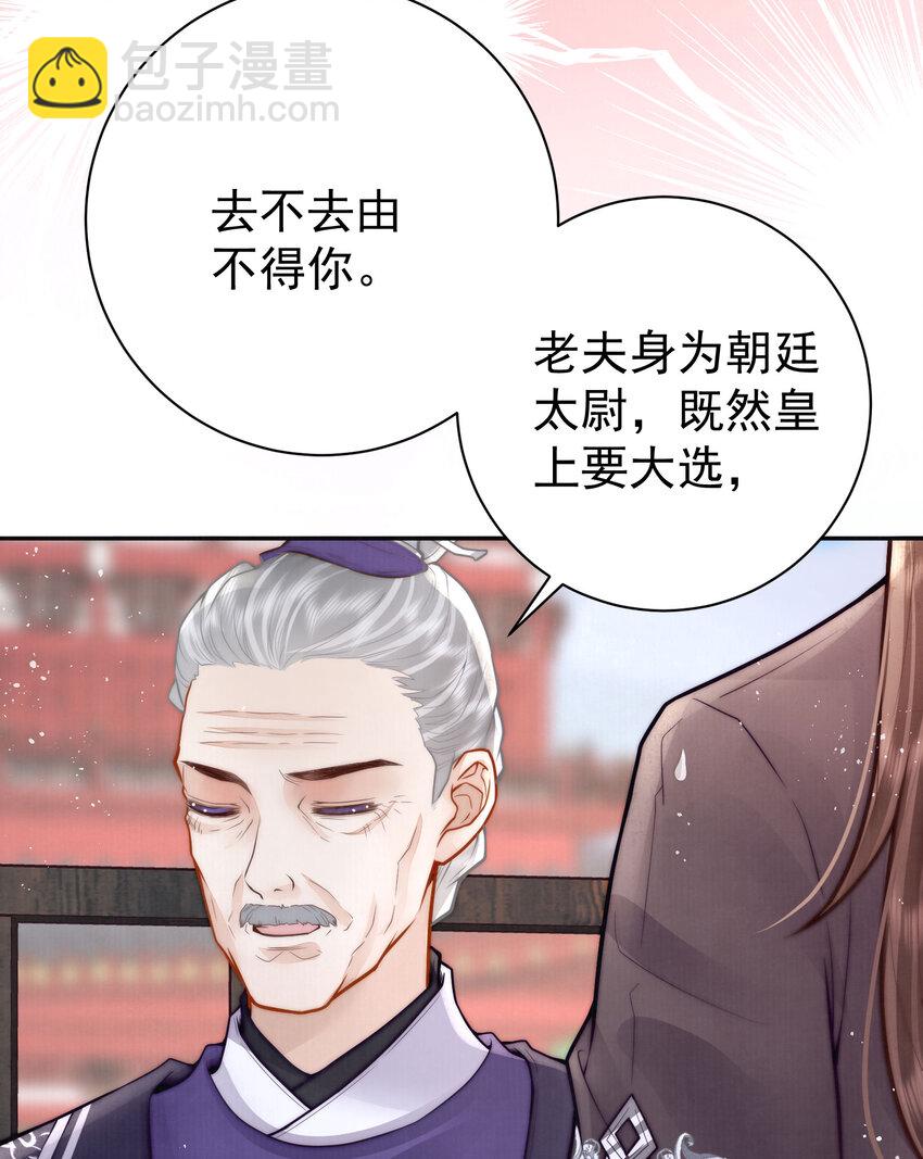 03 不愿选秀的公子们(1/2)-第3话