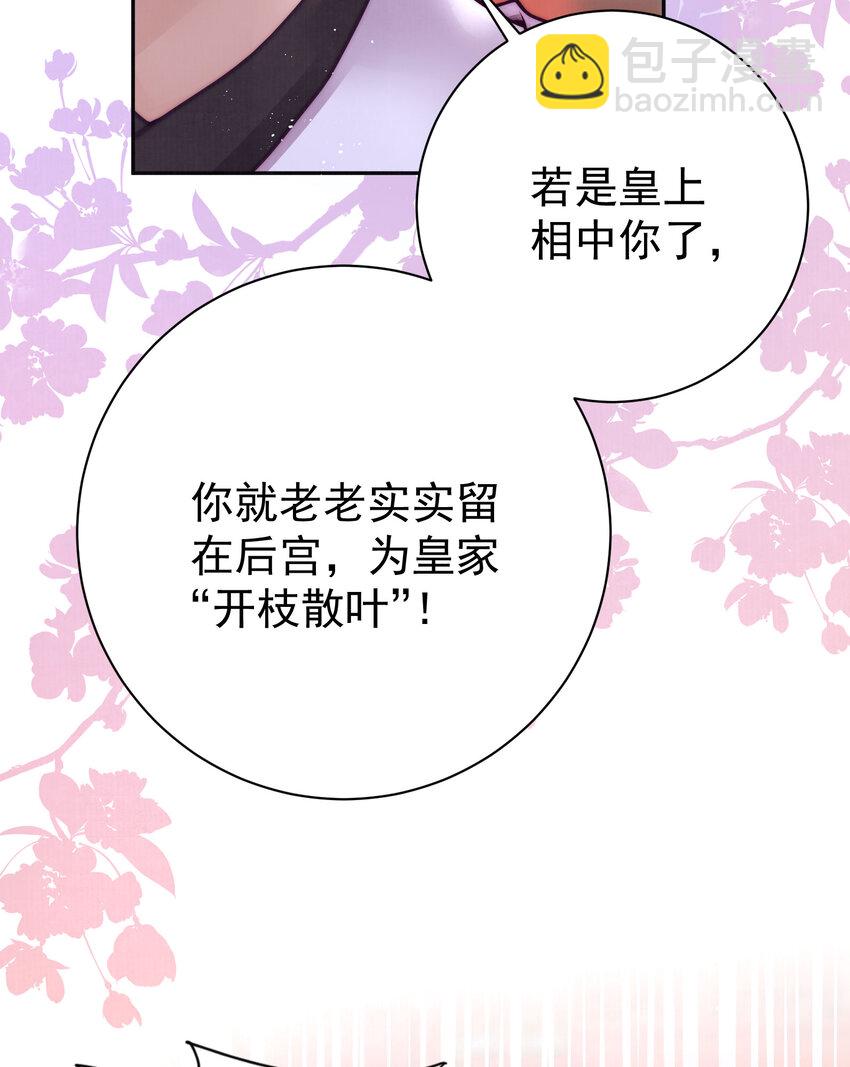 03 不愿选秀的公子们(1/2)-第3话