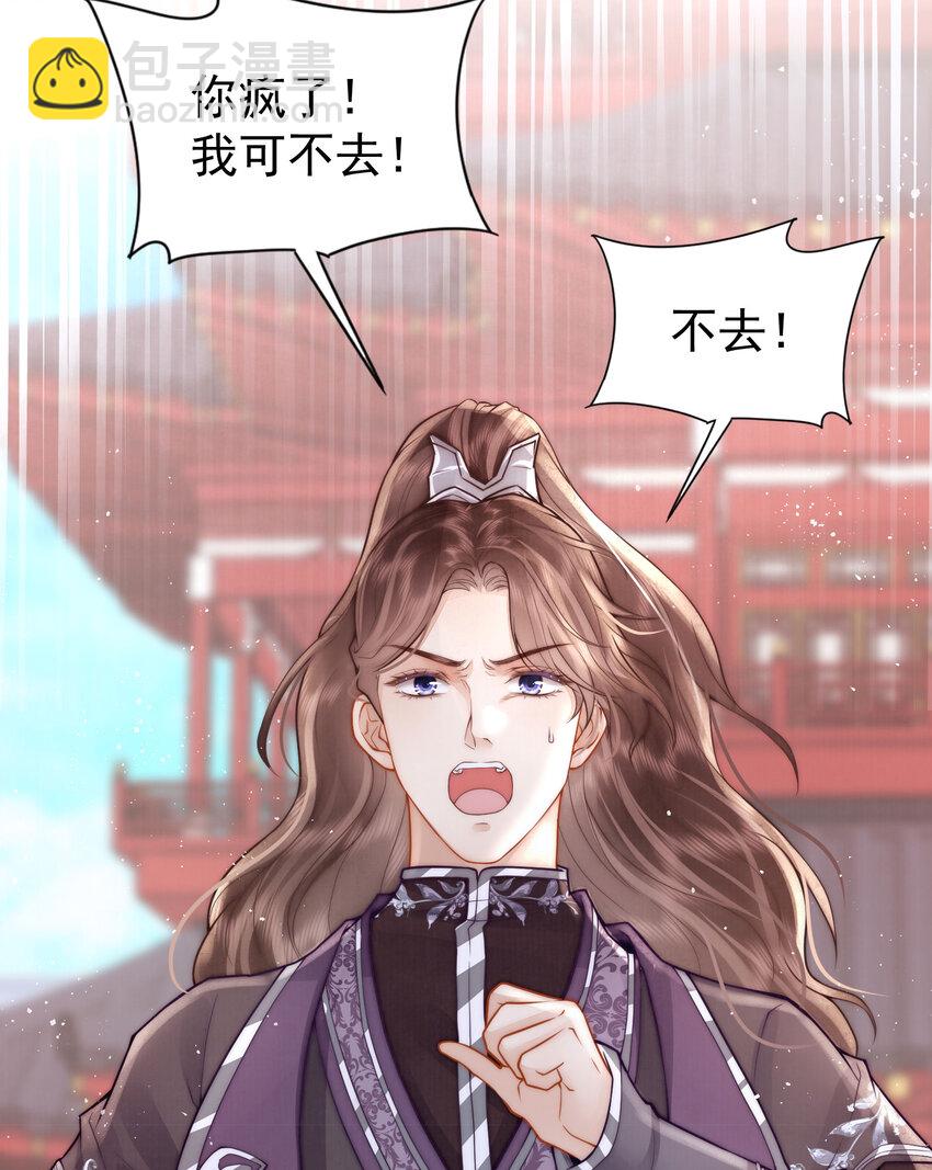 03 不愿选秀的公子们(1/2)-第3话