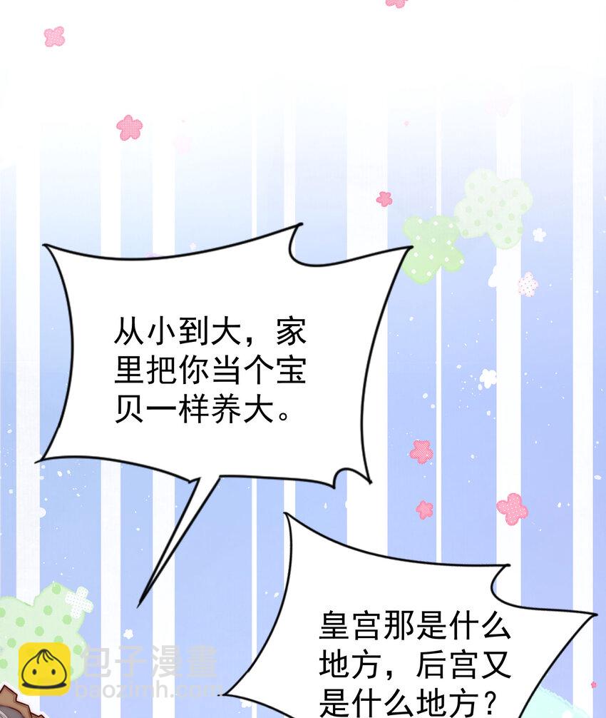 03 不愿选秀的公子们(1/2)-第3话