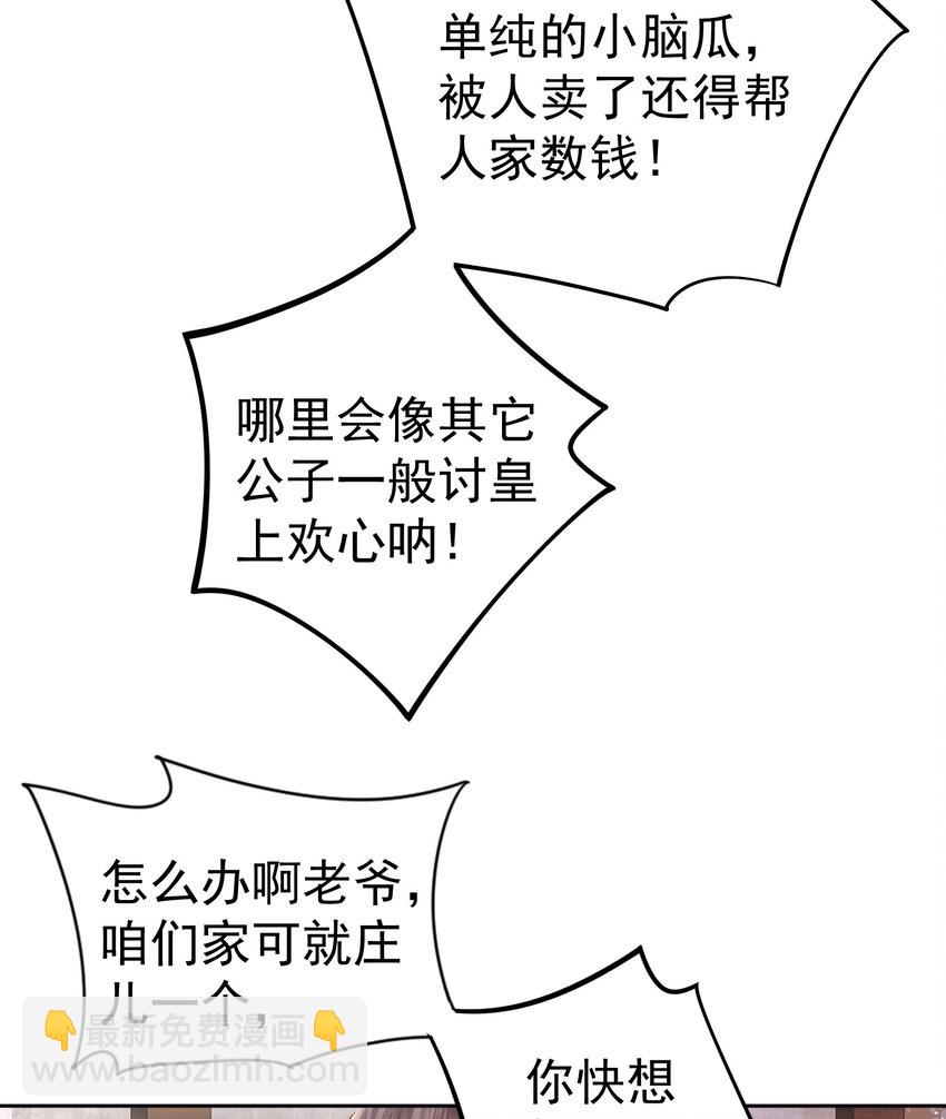 03 不愿选秀的公子们(1/2)-第3话