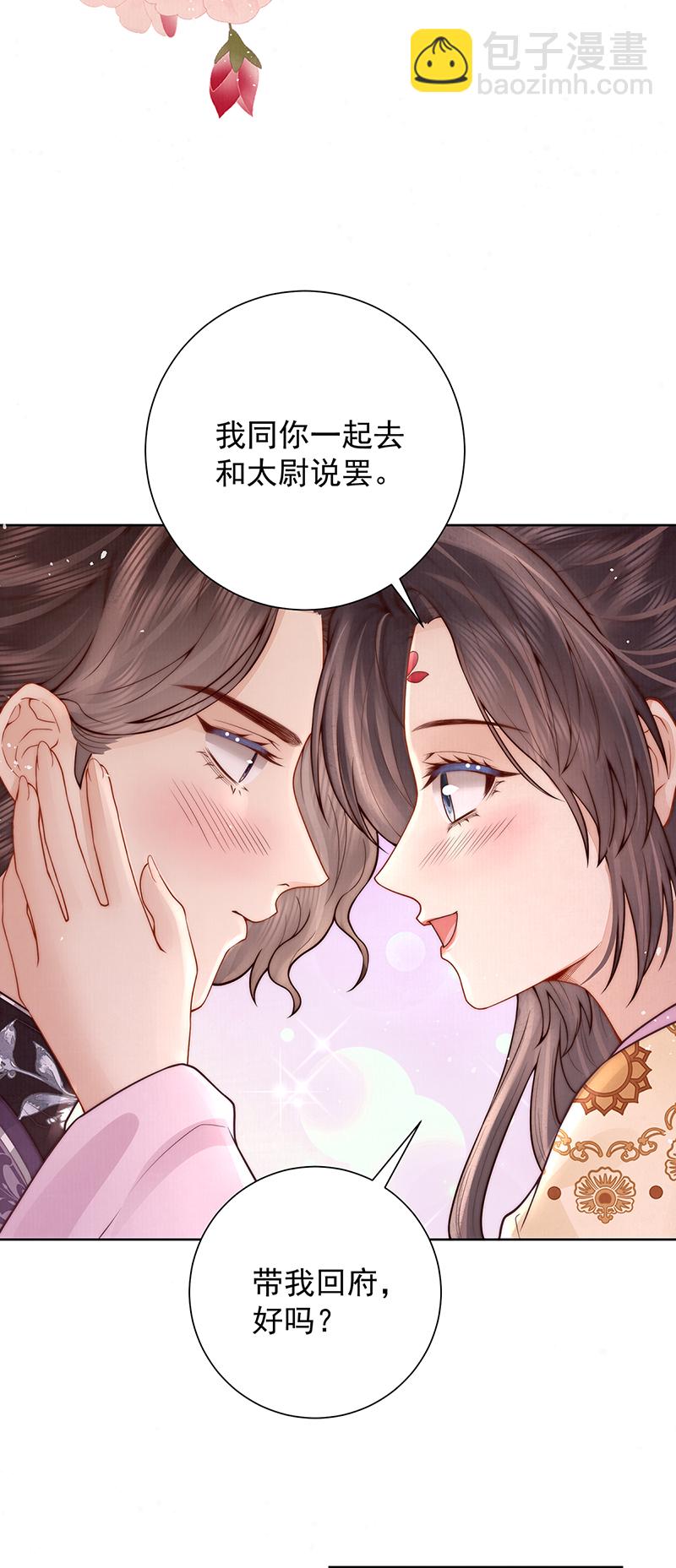 带姑娘回府-第47话