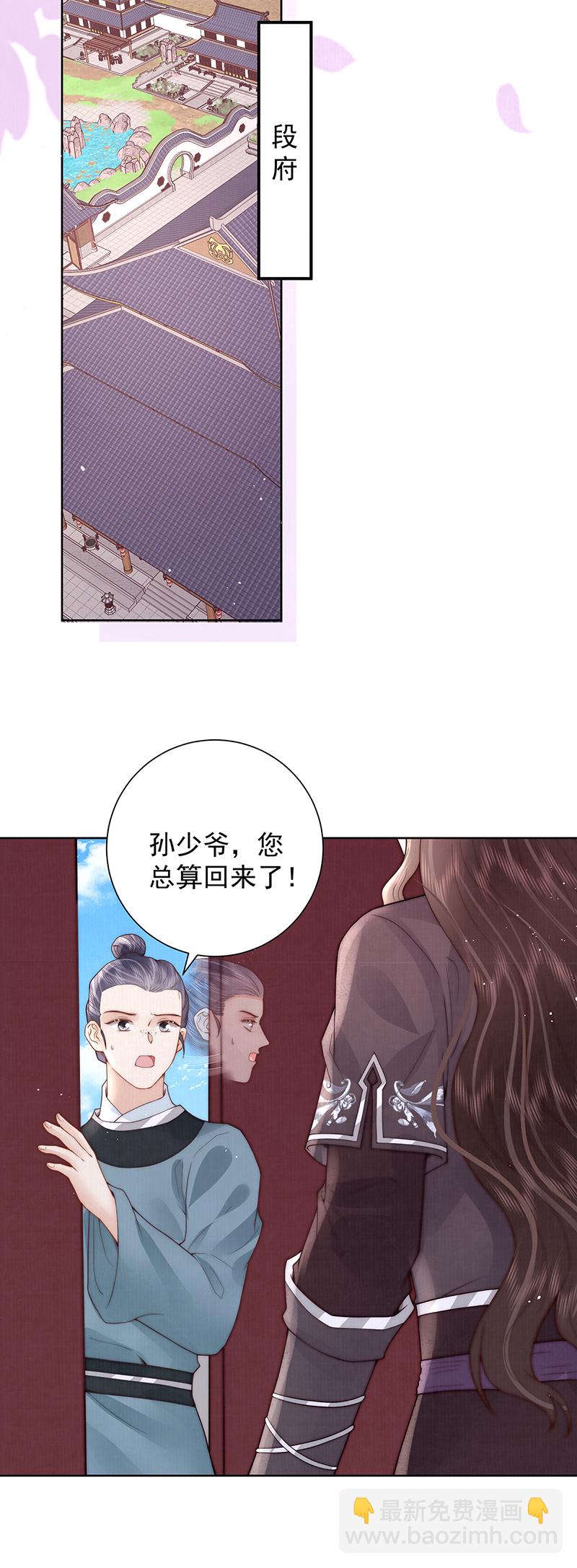 带姑娘回府-第47话