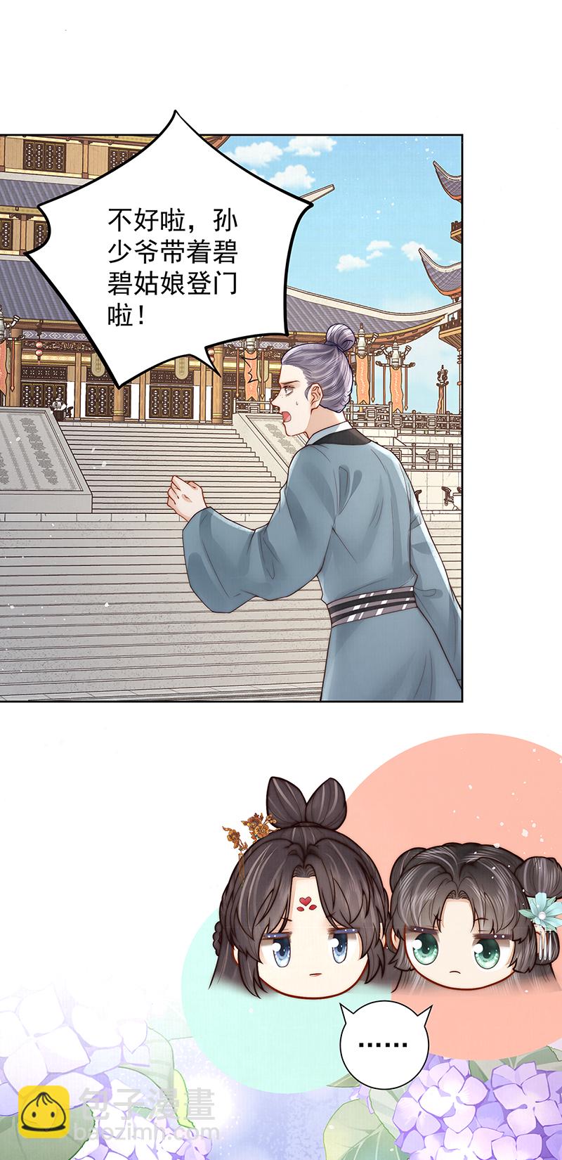 带姑娘回府-第47话