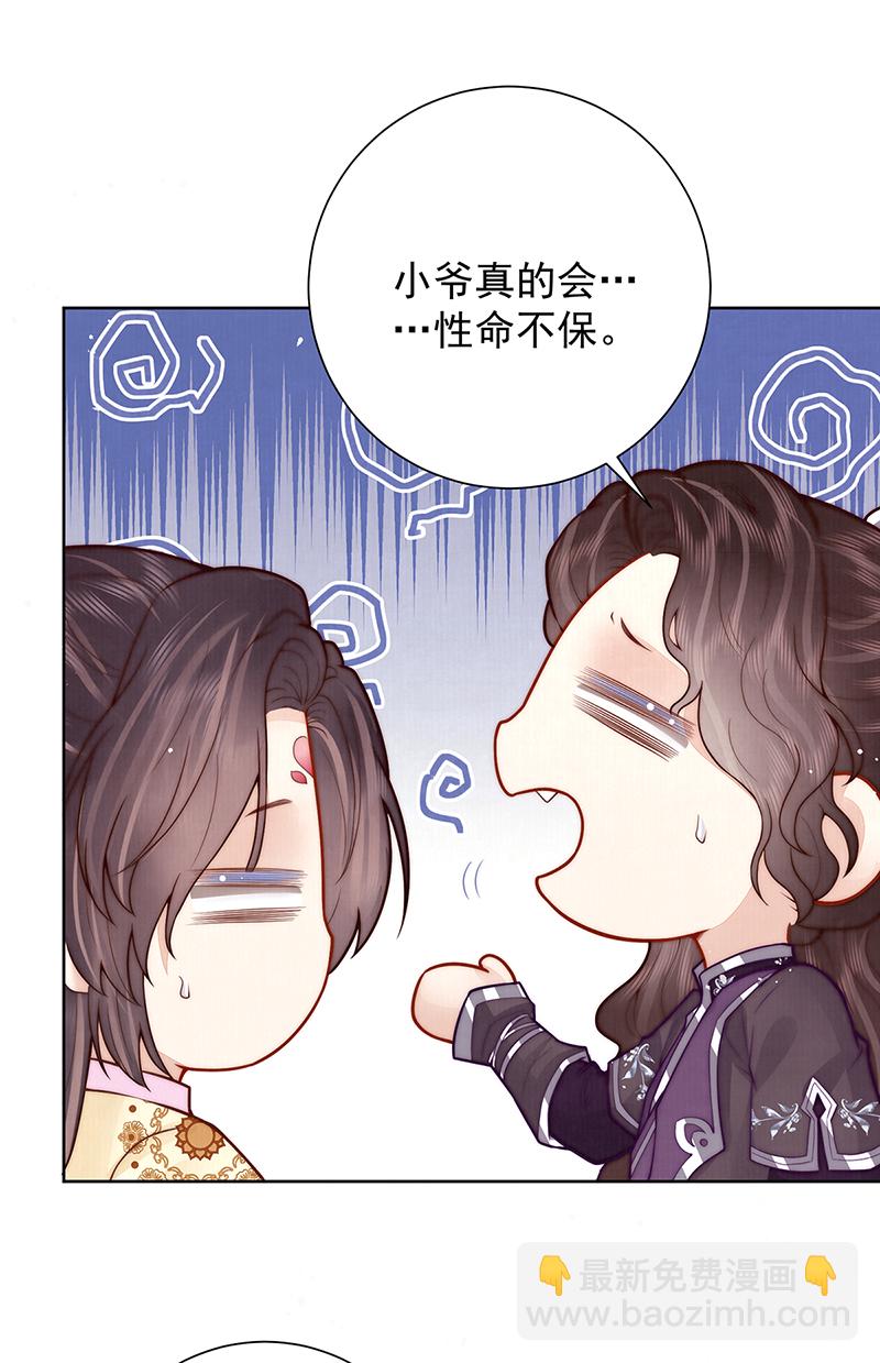 带姑娘回府-第47话