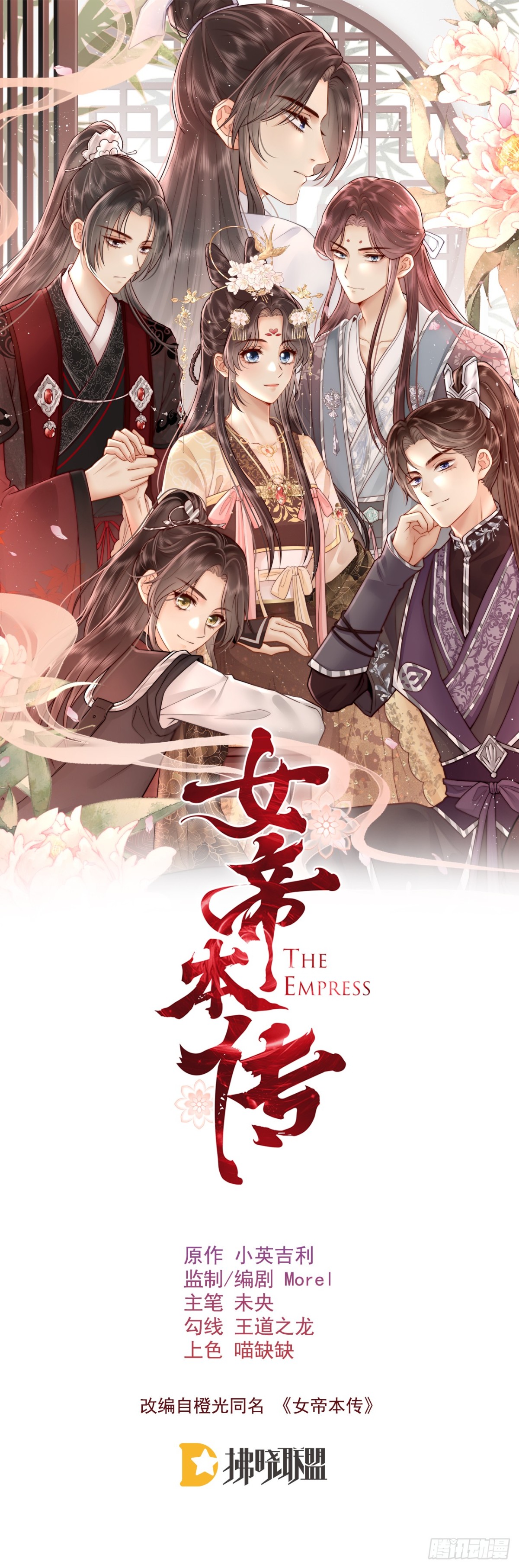 女帝本傳 - 六娘子是個急性子(1/2) - 1