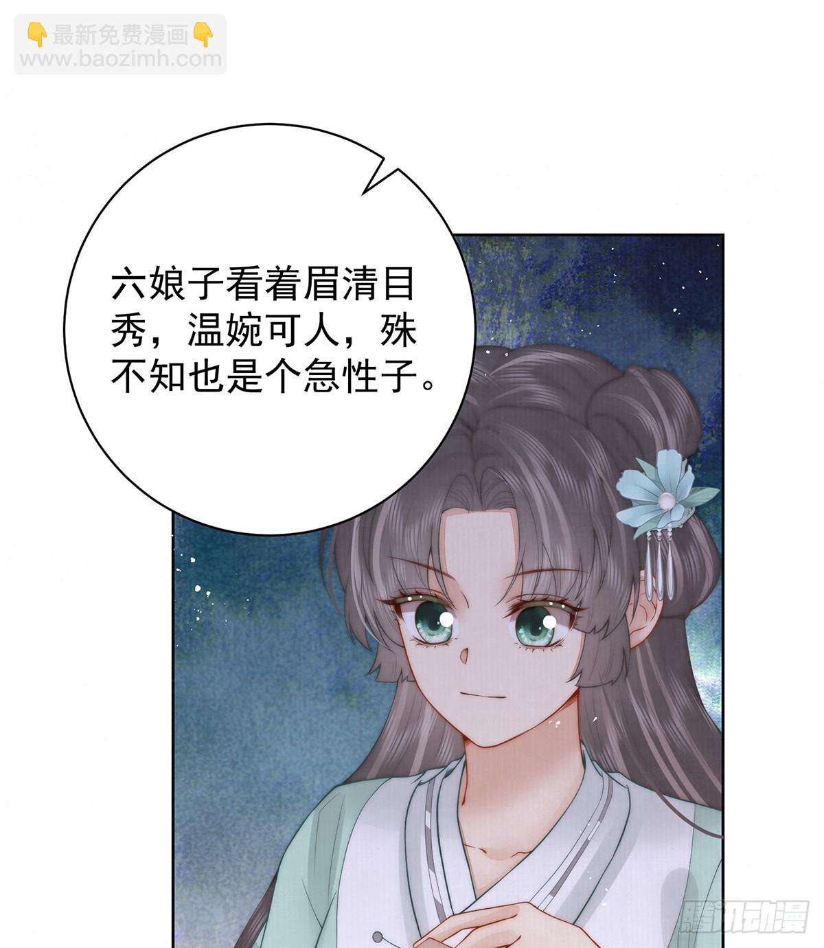 女帝本傳 - 六娘子是個急性子(1/2) - 8