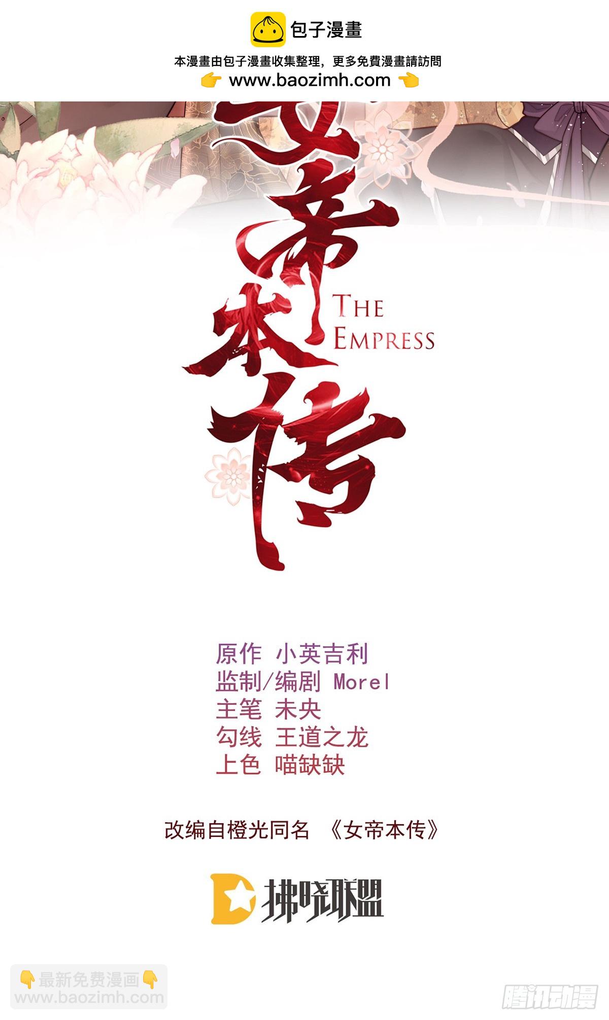 59 秽乱宫廷(1/2)-第61话