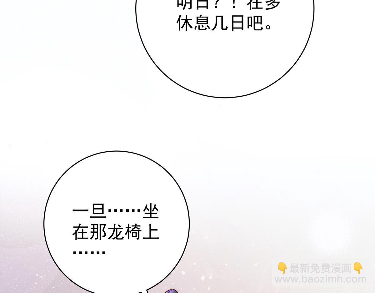 女帝本傳 - 第65話 少年的白日夢(1/2) - 3
