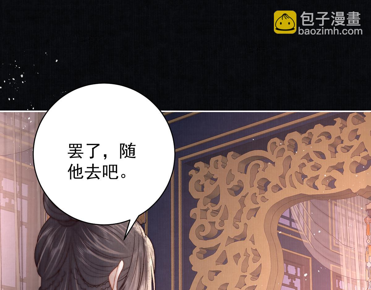 女帝本傳 - 第65話 少年的白日夢(1/2) - 5