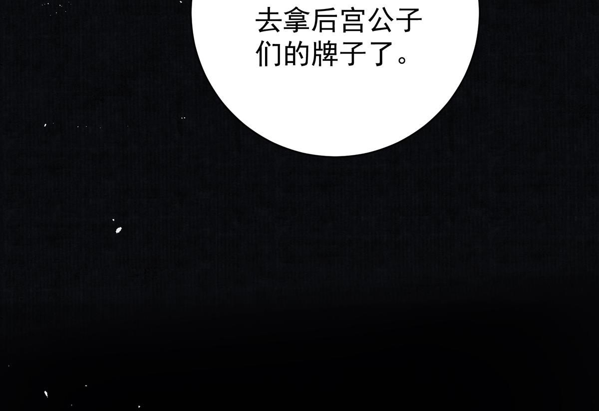 第75话 是臣不配(1/3)-第77话