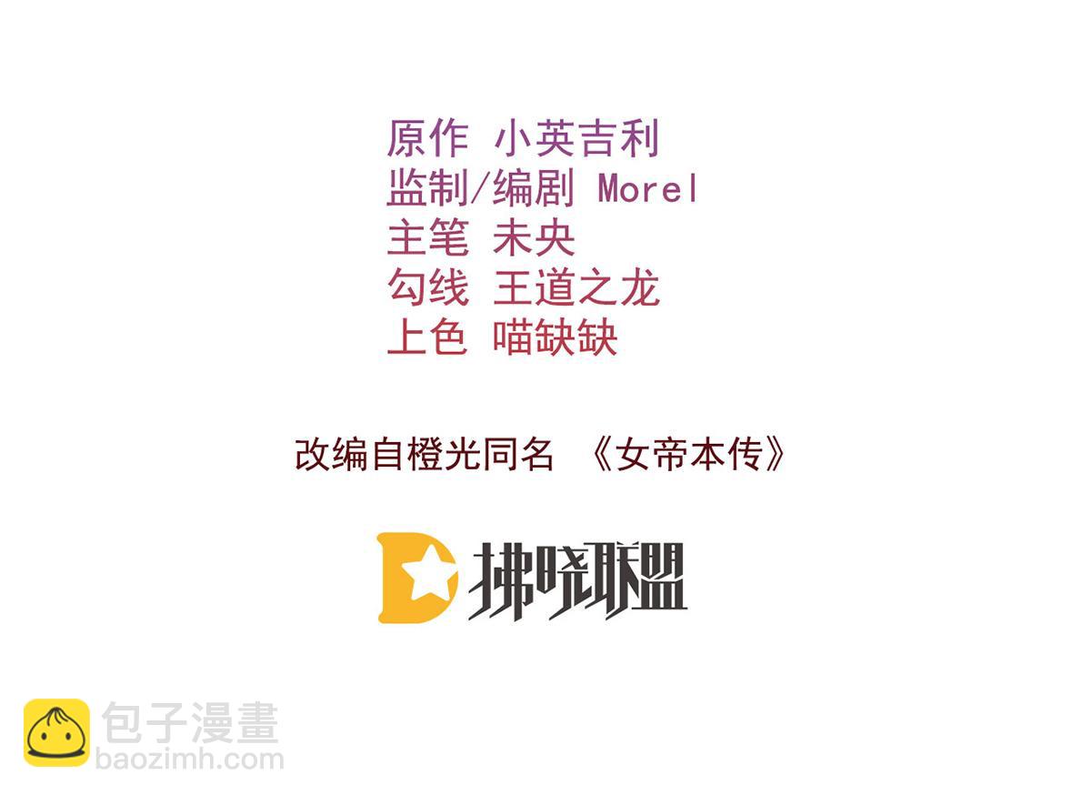 第75话 是臣不配(1/3)-第77话