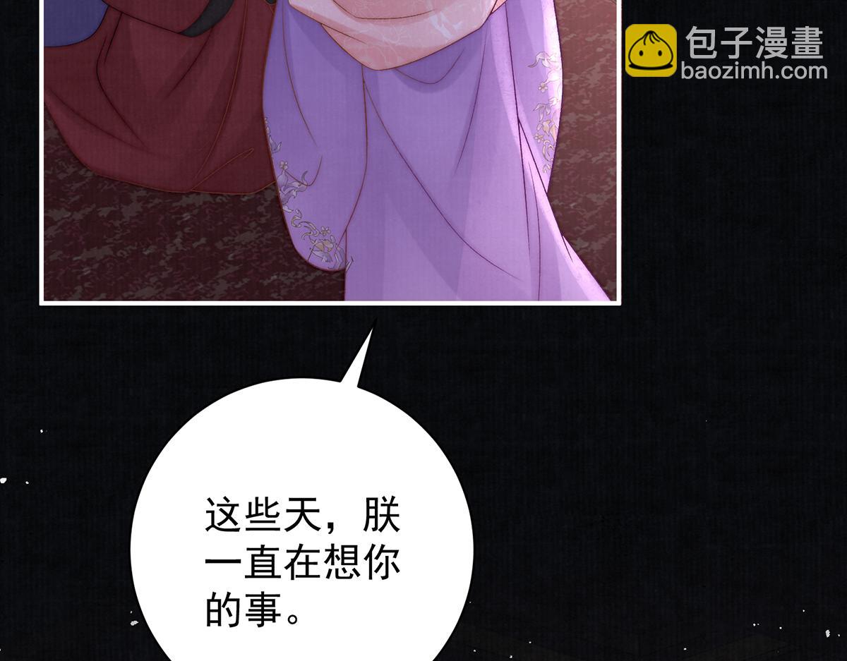 第77话 高大人可愿入后宫？(1/2)-第79话