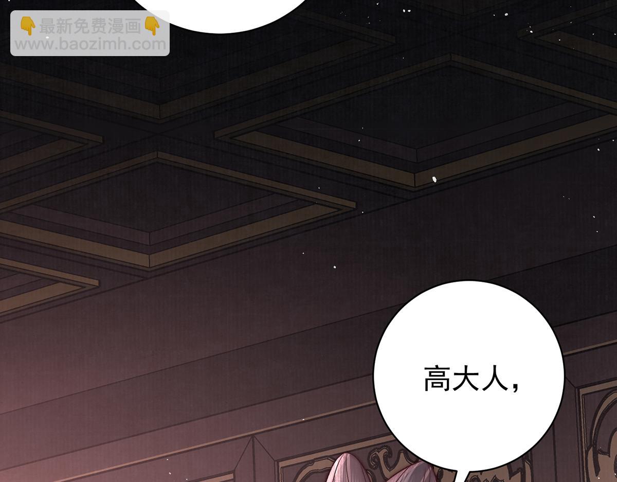 第77话 高大人可愿入后宫？(1/2)-第79话