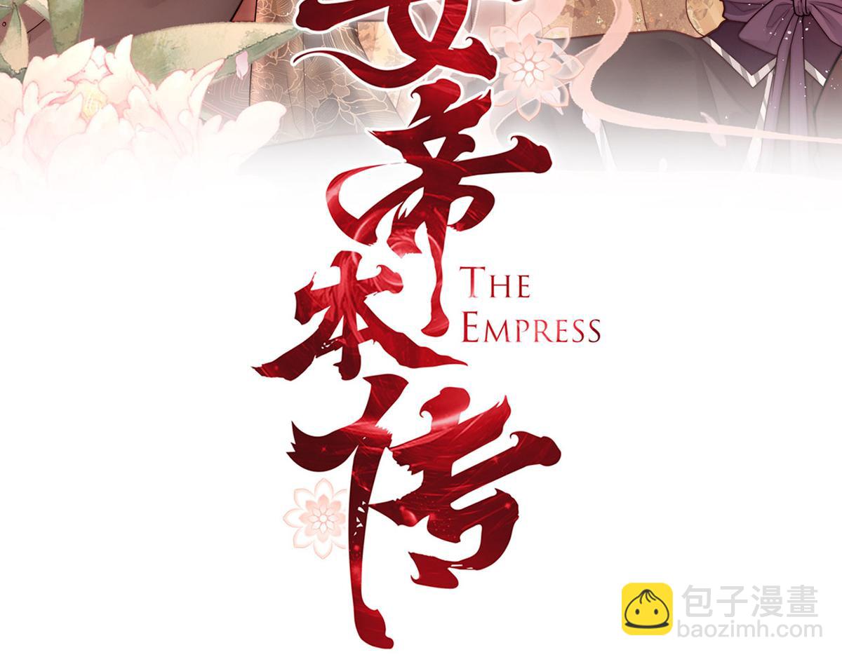 第77话 高大人可愿入后宫？(1/2)-第79话