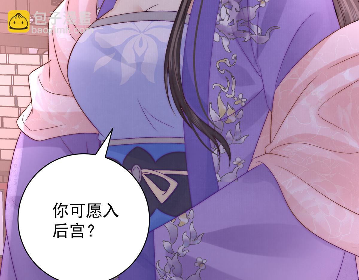 第77话 高大人可愿入后宫？(1/2)-第79话