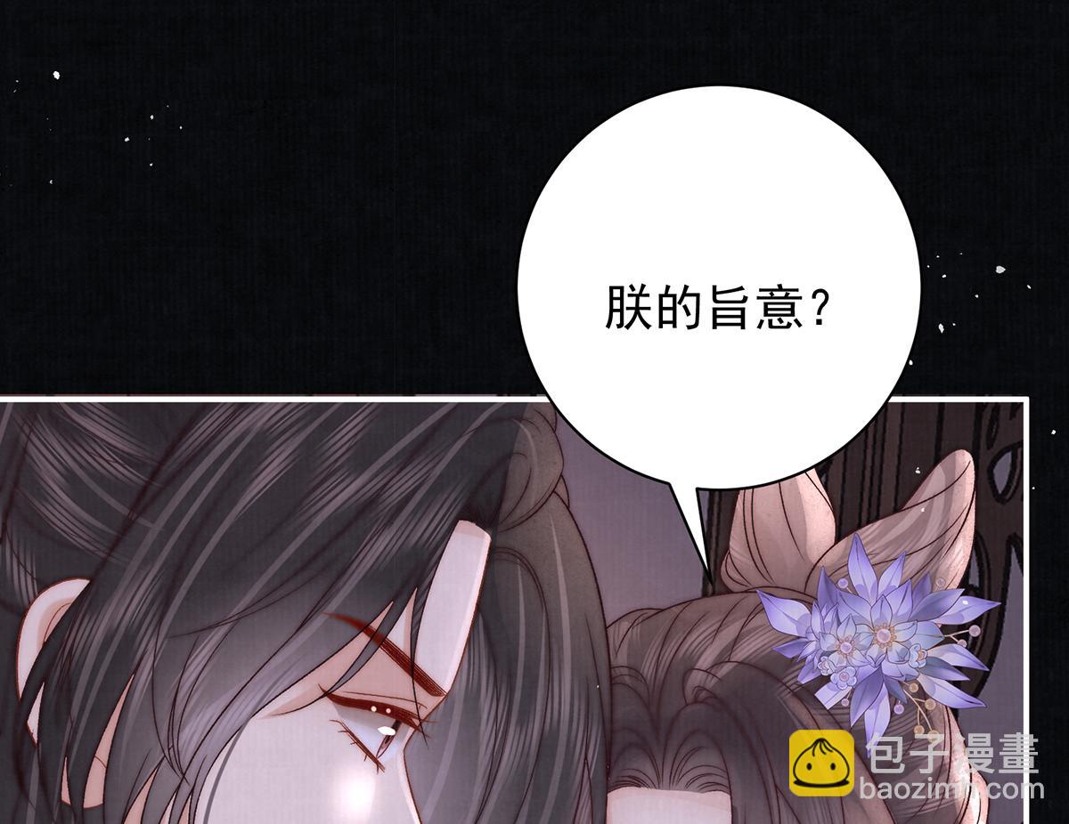 第77话 高大人可愿入后宫？(1/2)-第79话