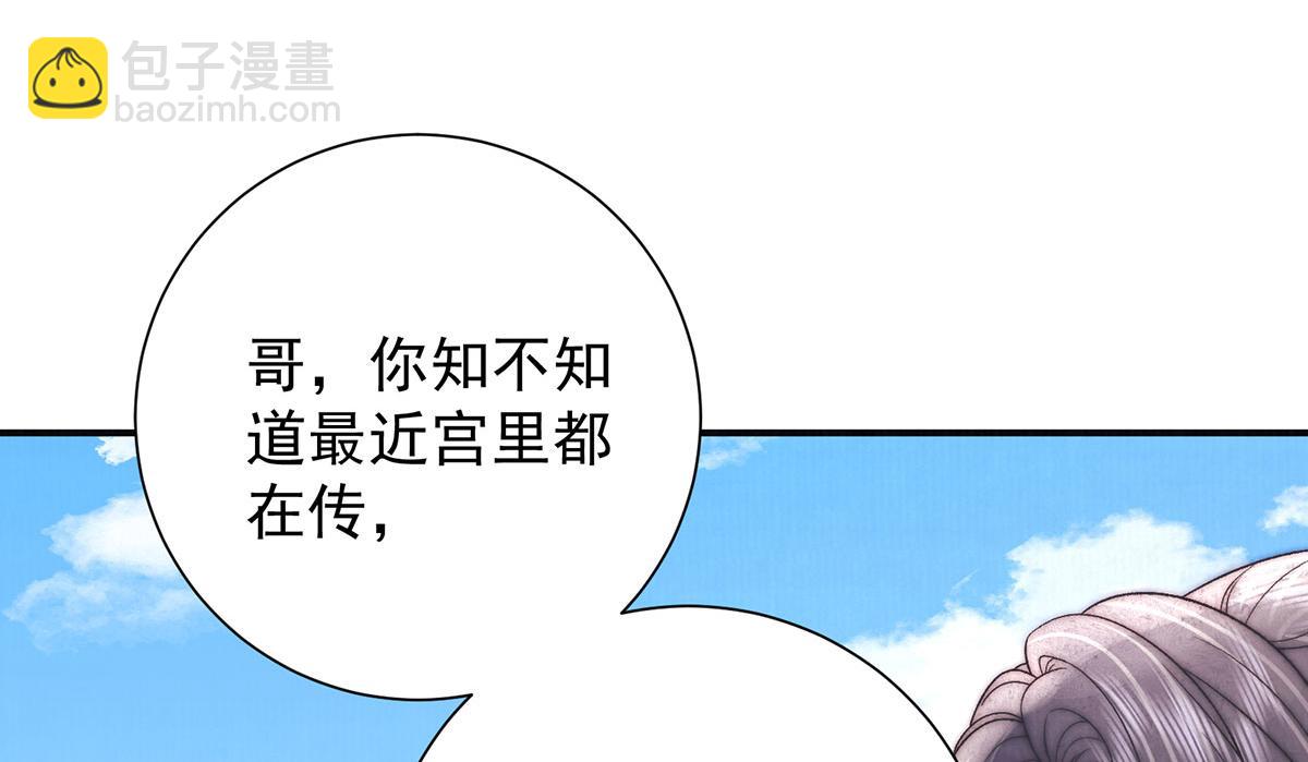 女帝本傳 - 第85話 與我有些相像(1/2) - 8