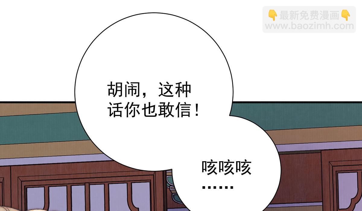 女帝本傳 - 第85話 與我有些相像(1/2) - 4