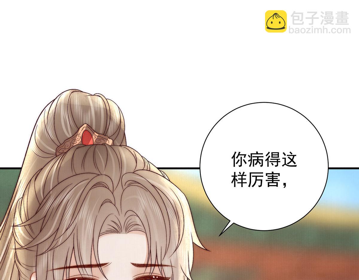 女帝本傳 - 第85話 與我有些相像(1/2) - 3