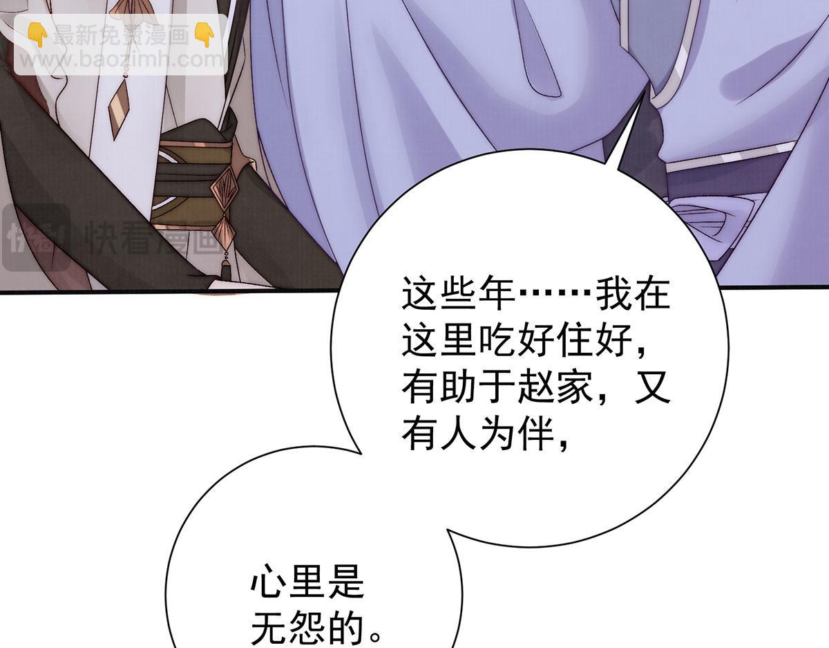 女帝本傳 - 第85話 與我有些相像(1/2) - 1