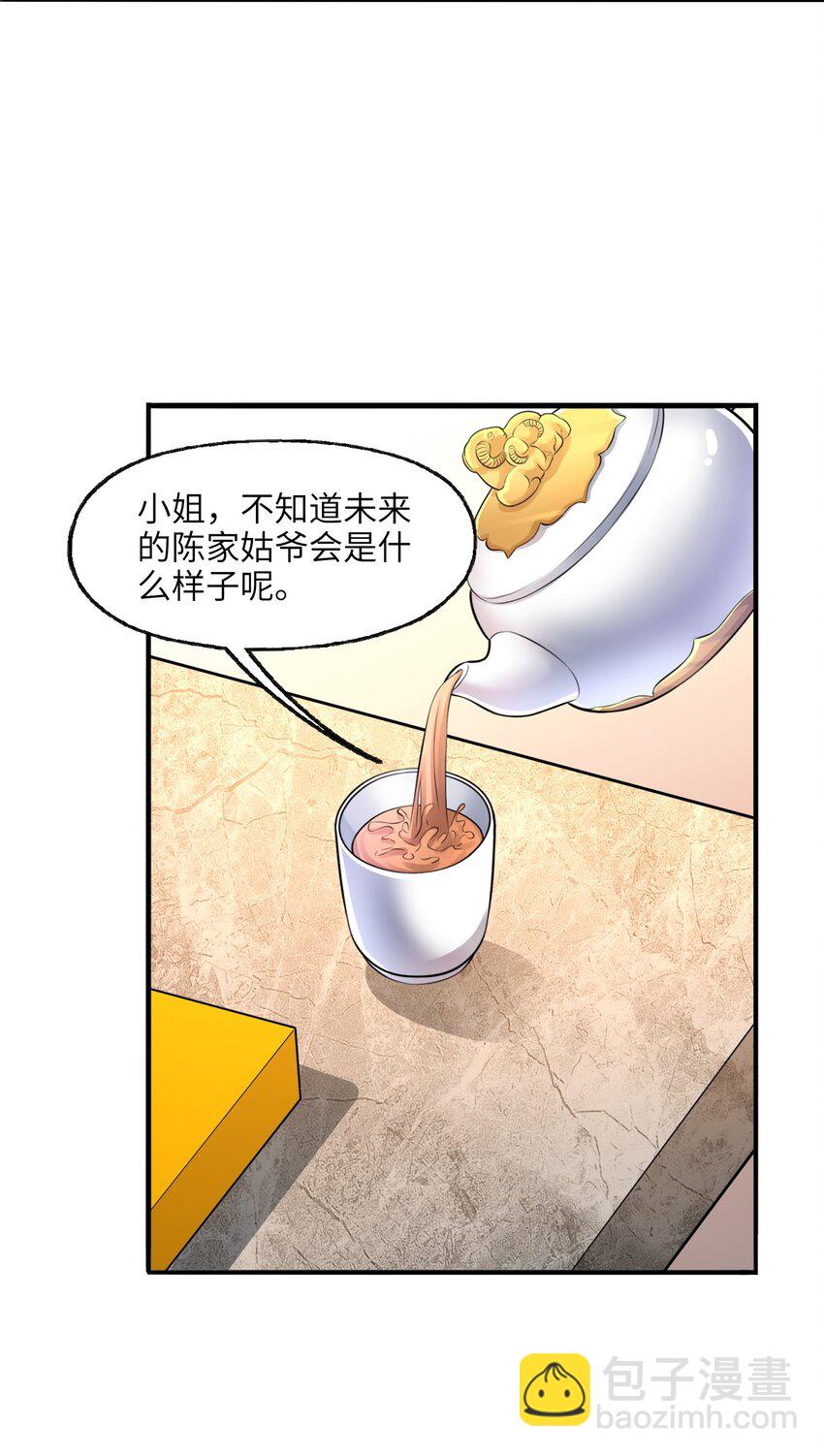 女帝寵我該怎麼辦 - 003 相親(1/2) - 8