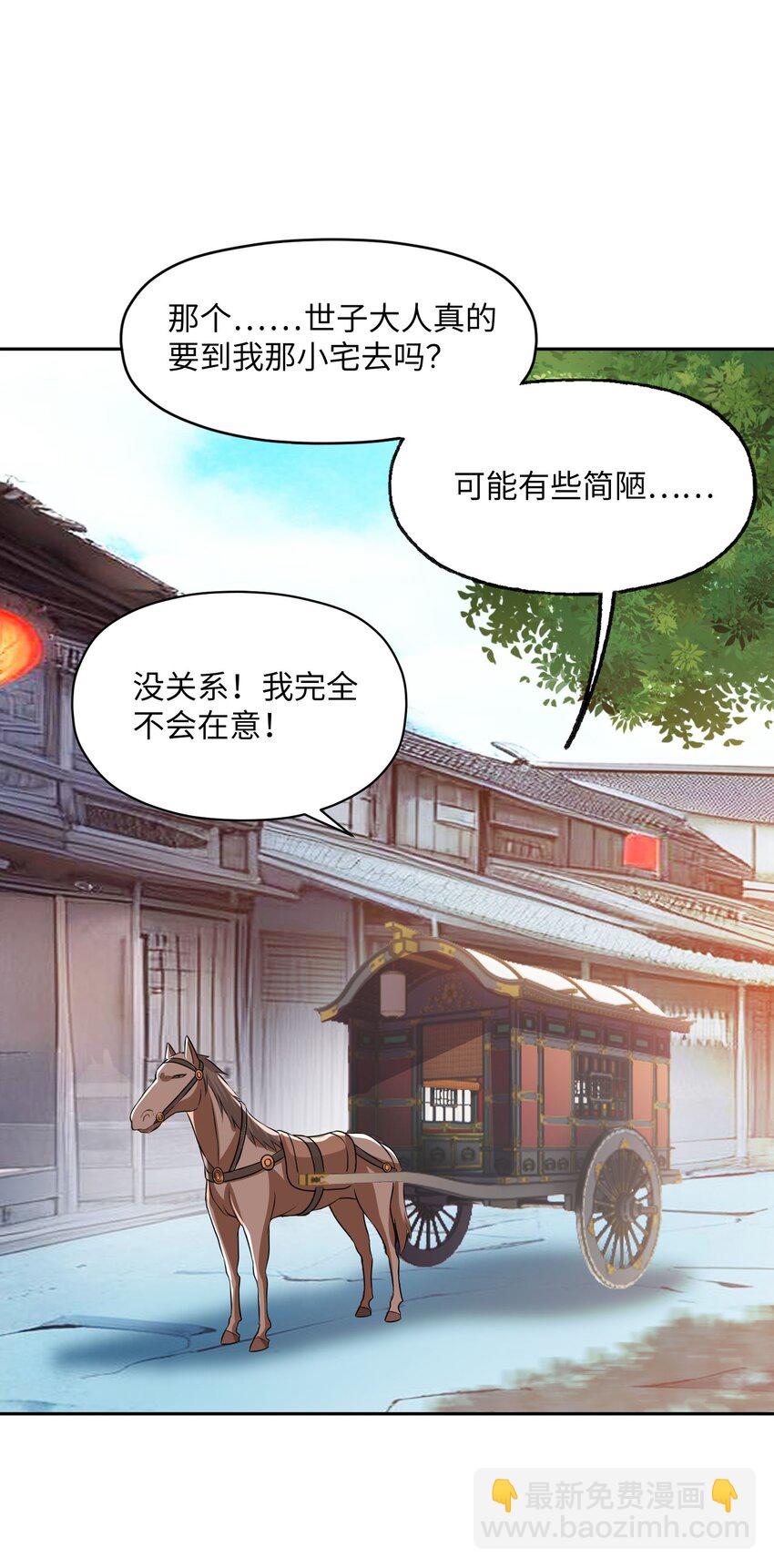 女帝寵我該怎麼辦 - 005 大夏女帝？！(1/2) - 2