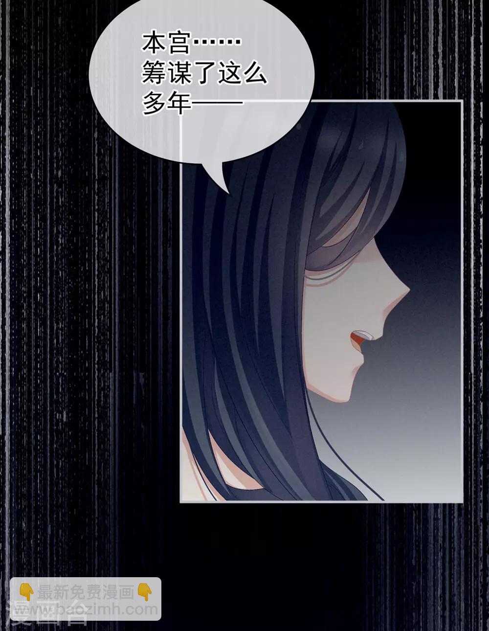 女帝的後宮 - 第101話 娶他！(1/2) - 8