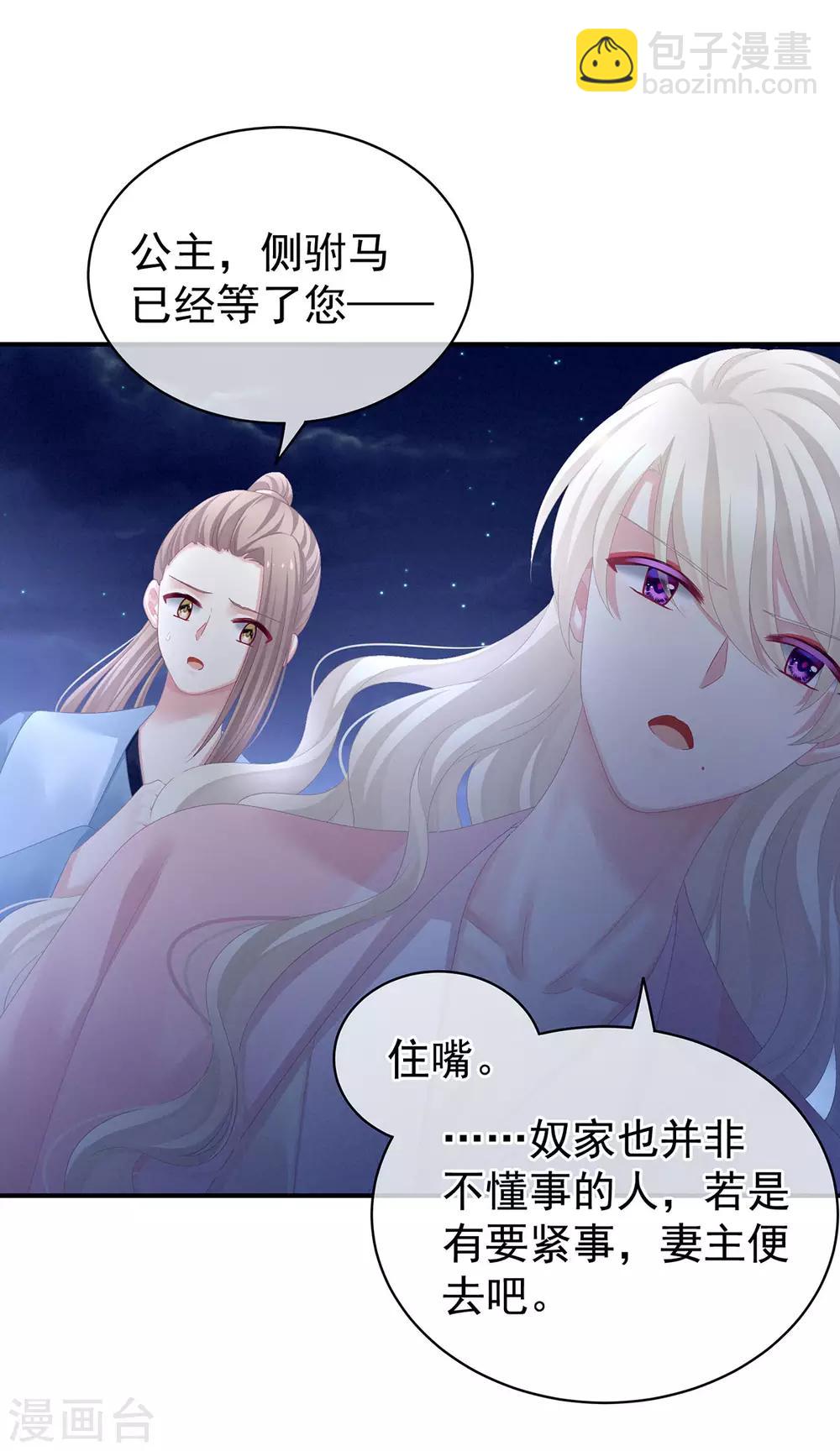 女帝的后宫 - 第103话 谁说清白定贵贱？ - 3