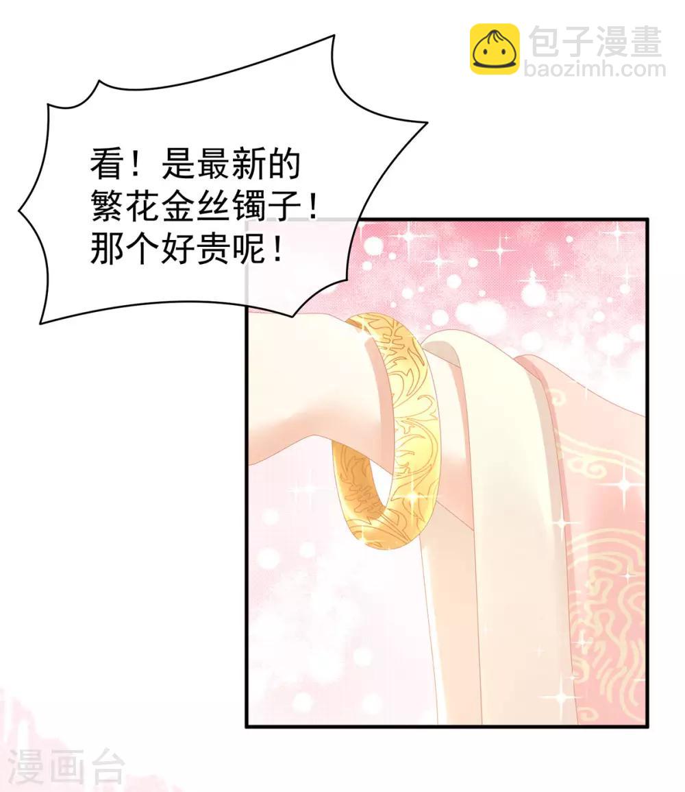 女帝的後宮 - 第103話 誰說清白定貴賤？ - 1