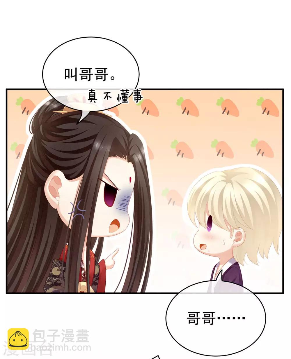 女帝的後宮 - 第105話 喜當爹！ - 2