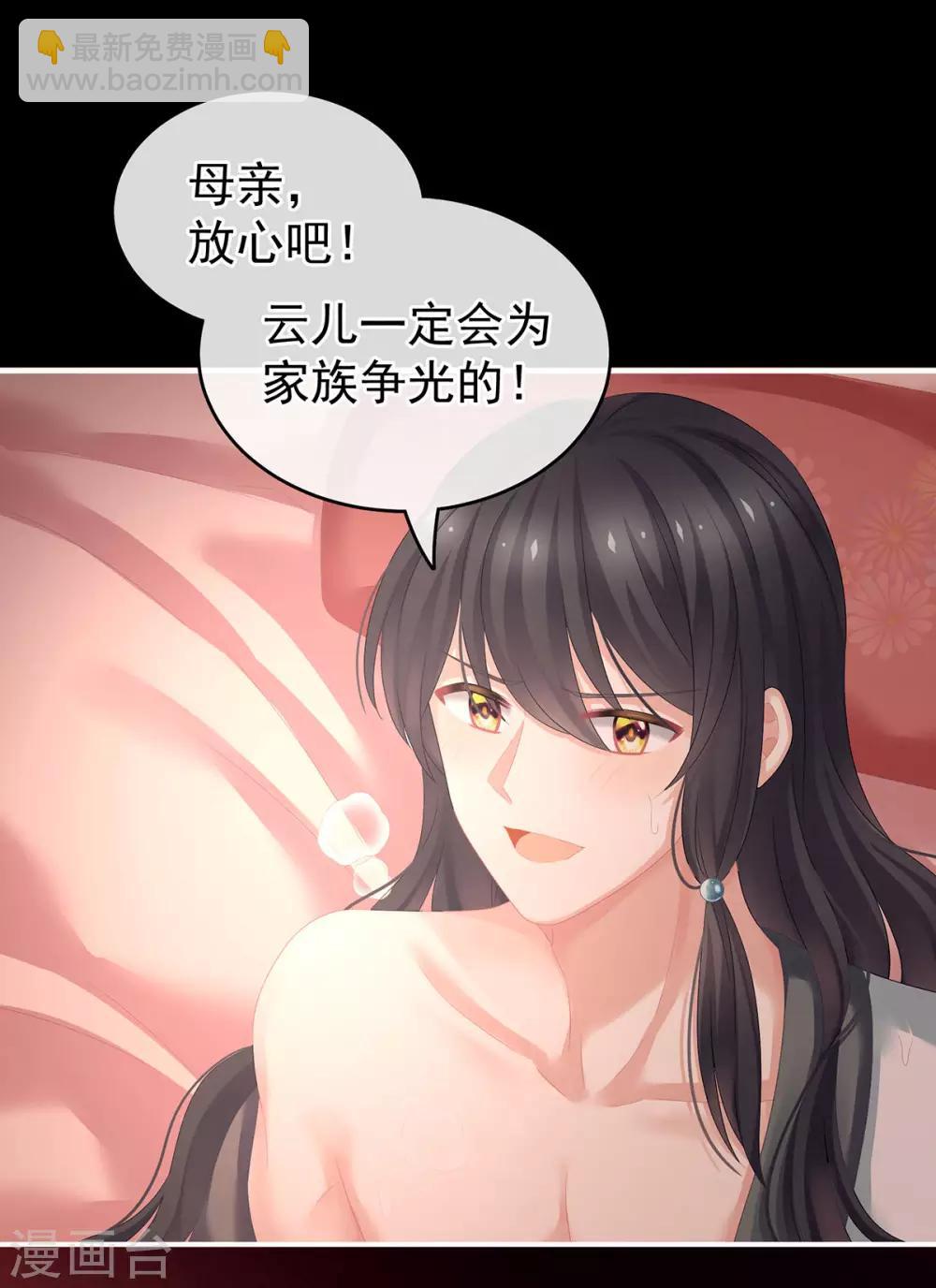 女帝的后宫 - 第141话 婚前教育 - 4