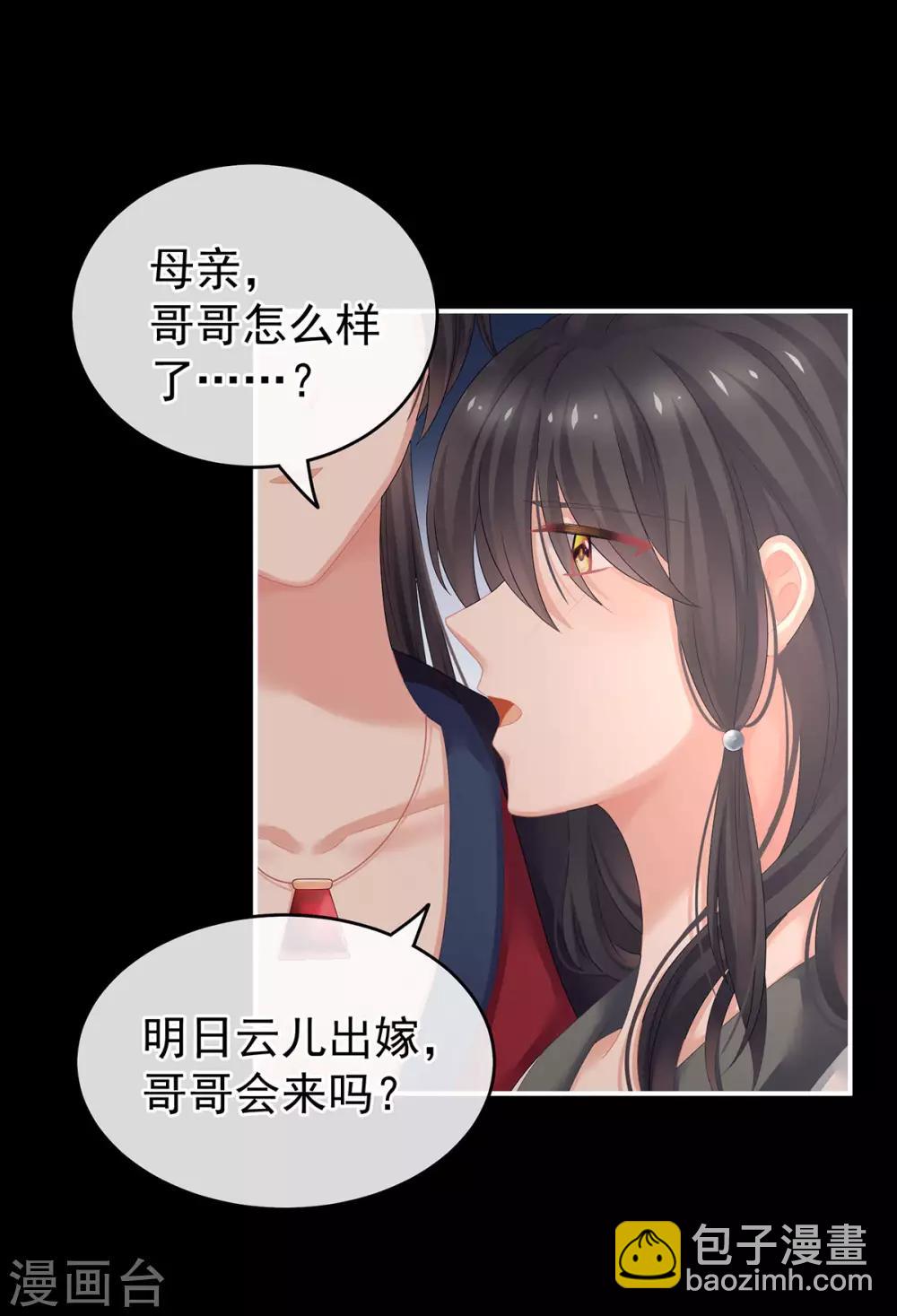 女帝的后宫 - 第141话 婚前教育 - 6