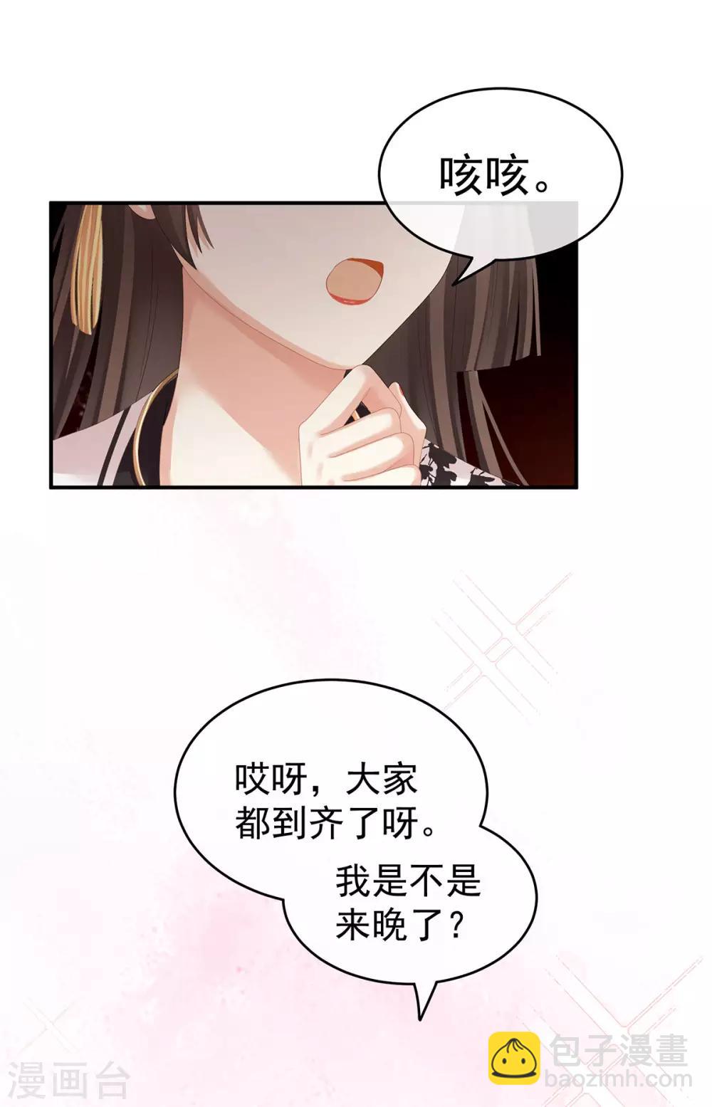 女帝的後宮 - 第145話 後院起火？ - 5