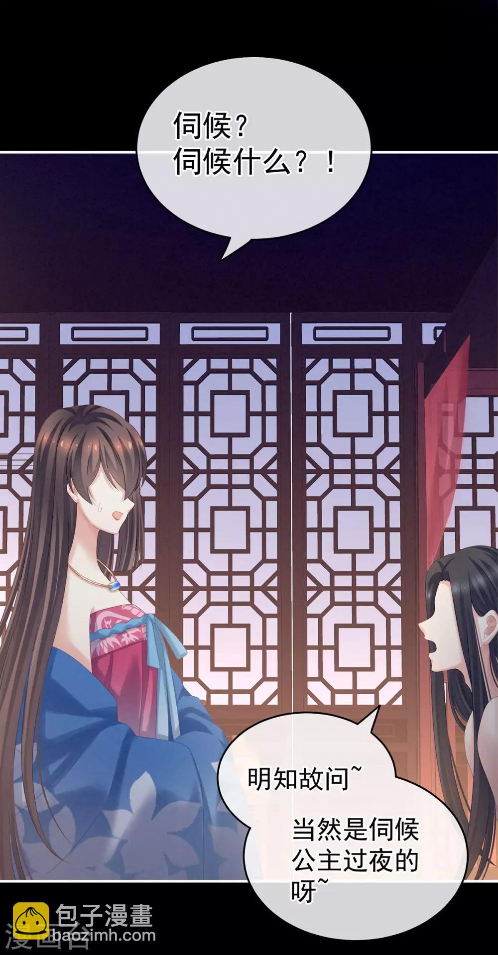 女帝的後宮 - 第174話 誰都能爬上你的牀？(1/2) - 7