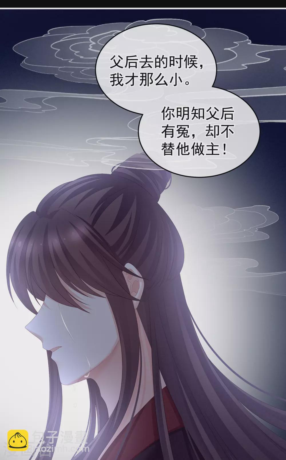 女帝的后宫 - 第194话 我到底算什么？ - 3