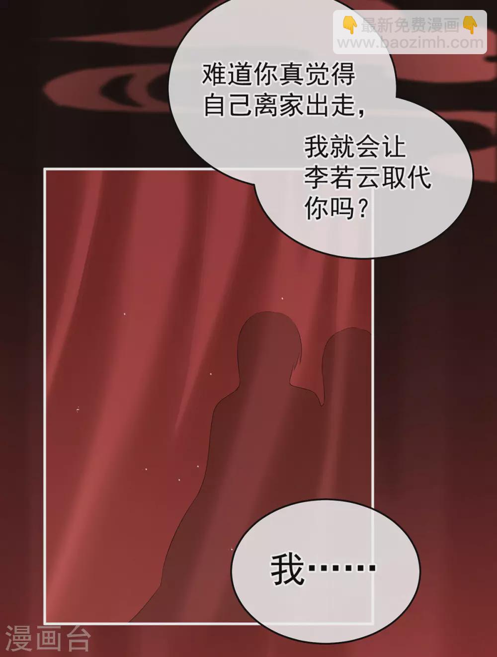 女帝的後宮 - 第201話 以我之名，擁有你(1/2) - 6