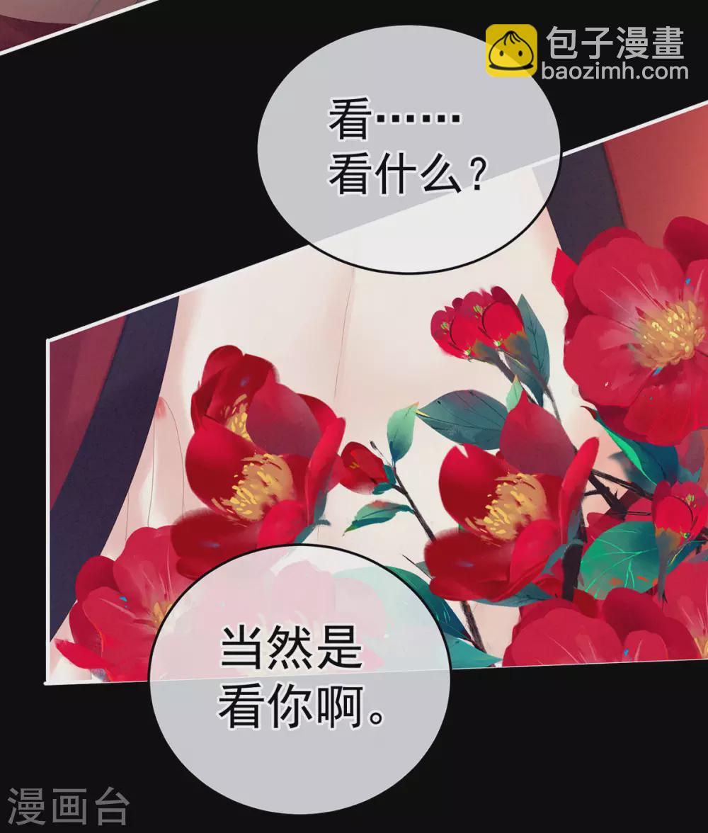 女帝的後宮 - 第201話 以我之名，擁有你(1/2) - 6