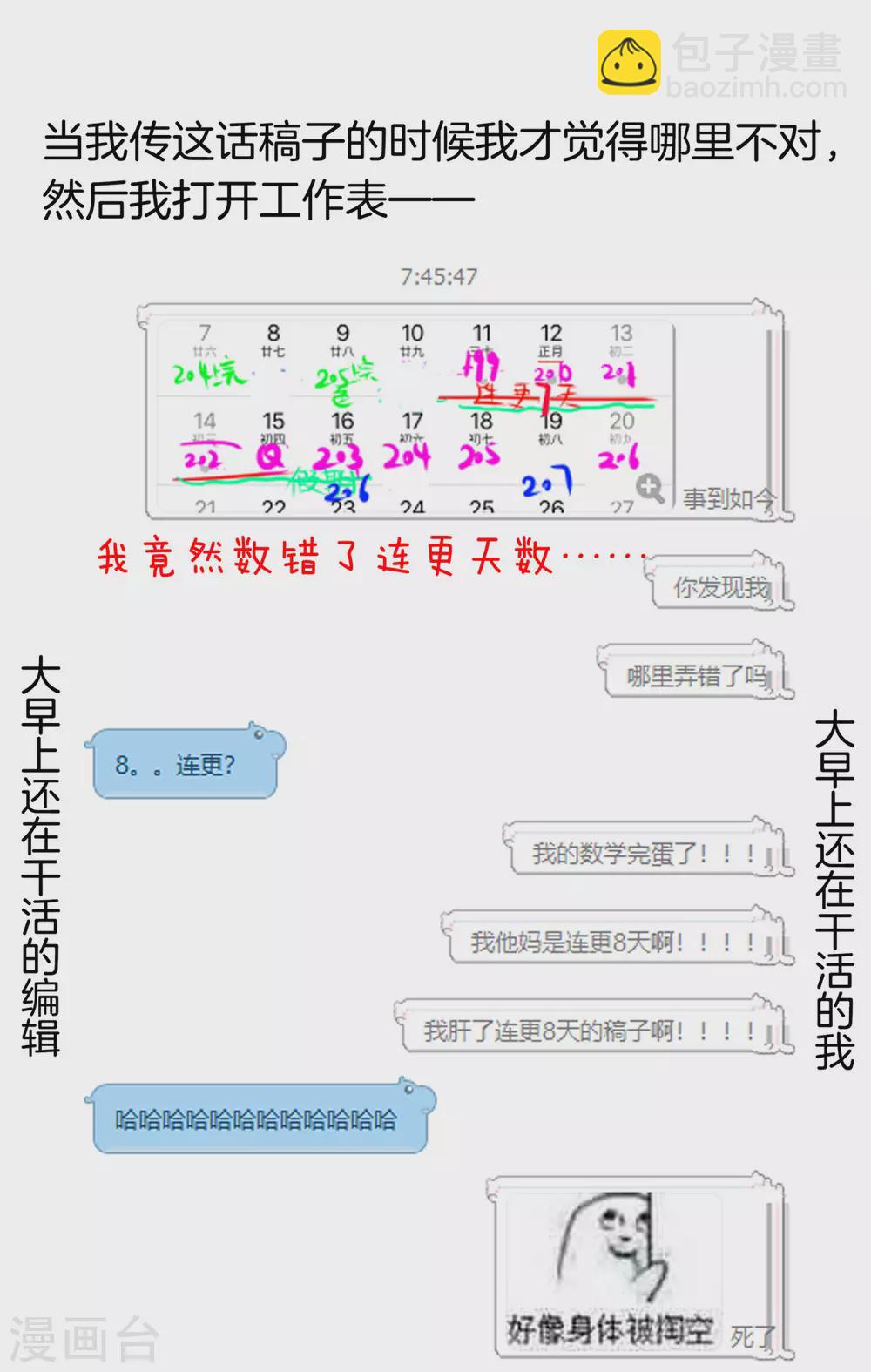 女帝的后宫 - 小剧场1 2021春节 - 6