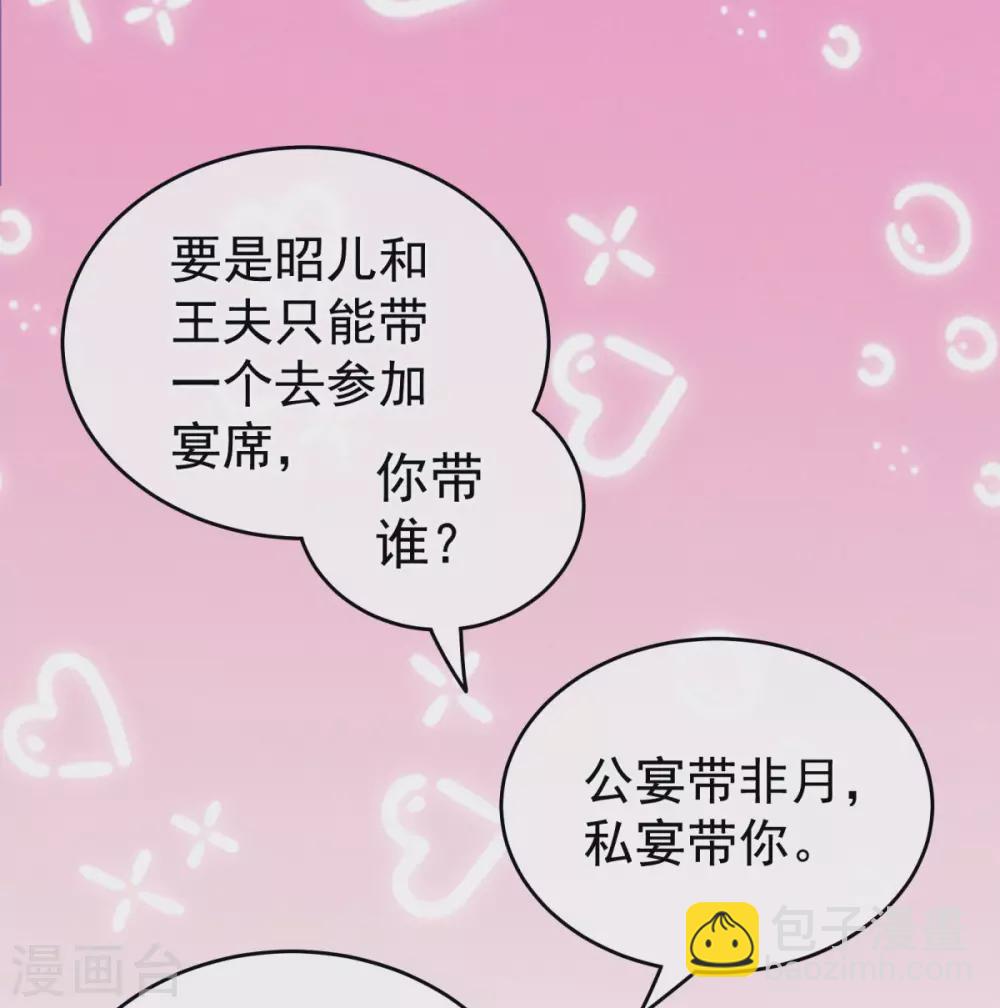 女帝的後宮 - 第208話 我會當個好爸爸的(1/2) - 5