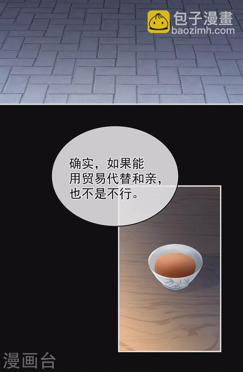 女帝的後宮 - 第220話 鴻門宴 - 3