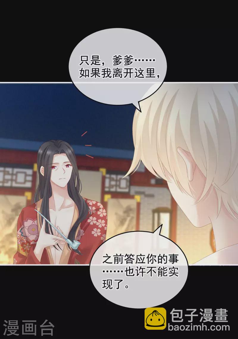 女帝的後宮 - 第227話 奇怪的CP增加了 - 5