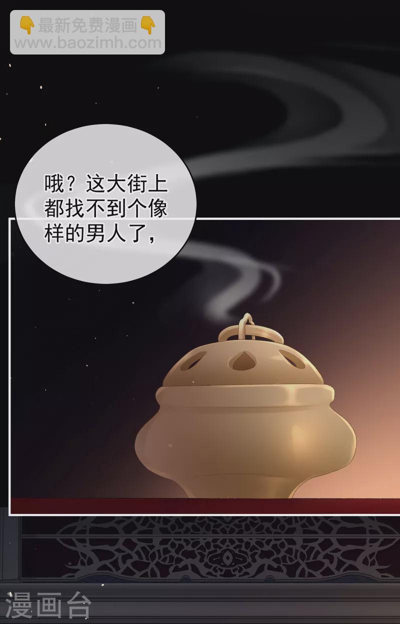 女帝的後宮 - 第237話 好摸嗎？ - 3