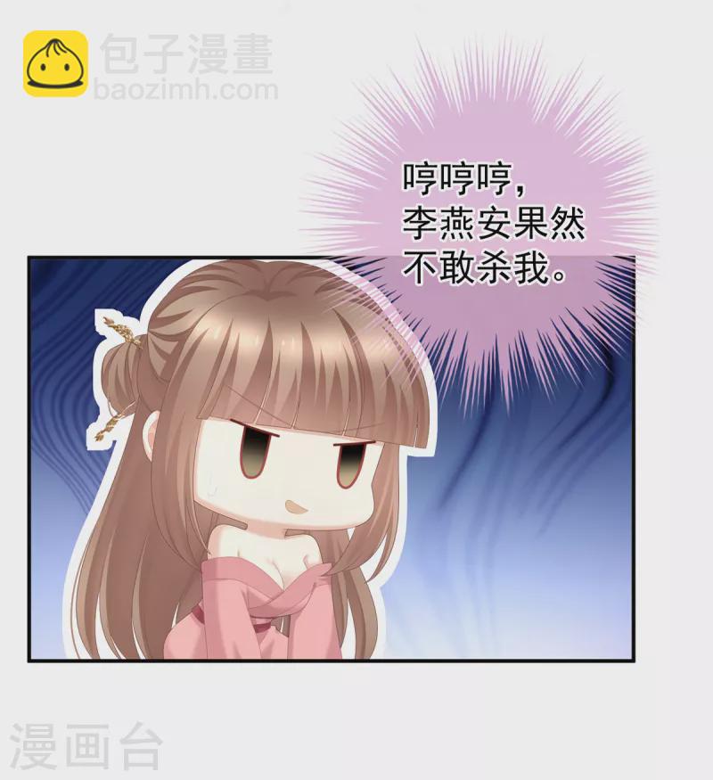 女帝的后宫 - 第239话 是我给他褪朱的 - 2