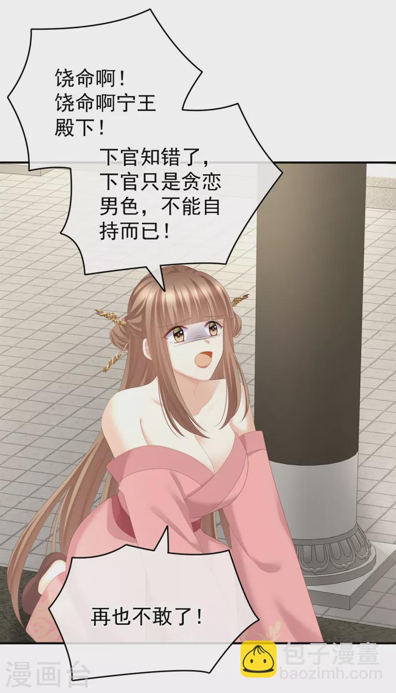 女帝的後宮 - 第239話 是我給他褪朱的 - 6